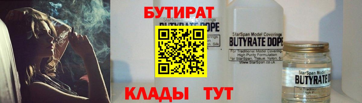 Феодосия  Бутират оксибутират  БУТИРАТ  Вход с VPN 