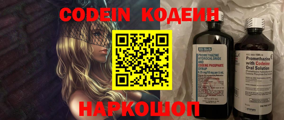 Codein Purple Drank Феодосия