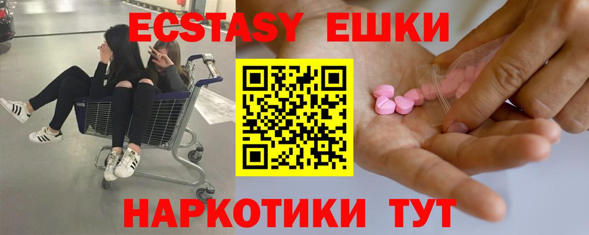 ЭКСТАЗИ 280мг Феодосия