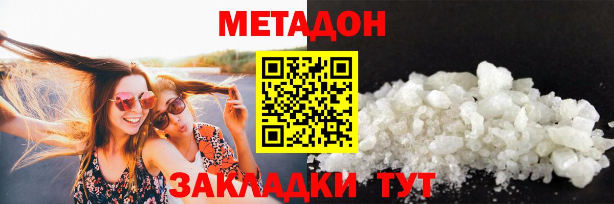 Метадон methadone Феодосия
