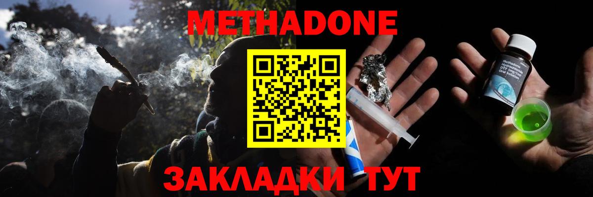 мега вход  Метадон methadone  Вход с VPN  Феодосия 